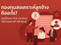 กองทุนสงเคราะห์ลูกจ้าง